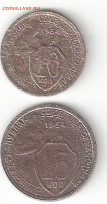 Погодовка СССР: 10коп 1934,  15коп 1934  ФИКС - 1934-10k,15k P para
