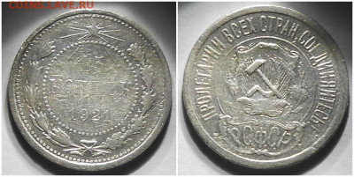 15 копеек 1921 до 21.02.2022 в 22:00м - мролддл