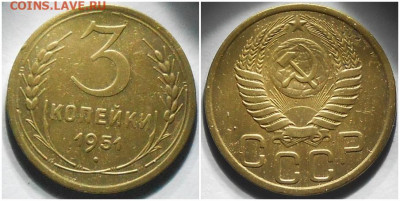 3 копейки 1951 до 21.02.2022 в 22:00м - апрол