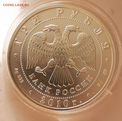 3 рубля пруф - IMG_20220218_112305_edit_1267034666207706