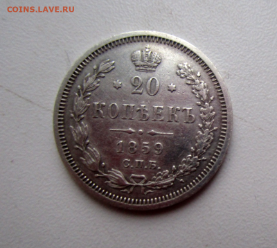 20 копеек 1859 г.ФБ 18-02-2022 в 22-00. - photoeditorsdk-export(126)