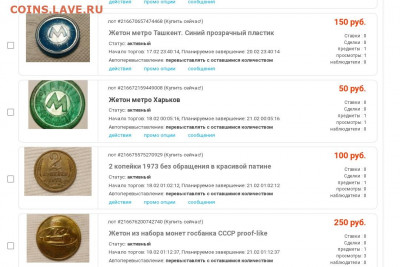 Куплю монетовидные жетоны - Screenshot_2022-02-18-10-29-58-59