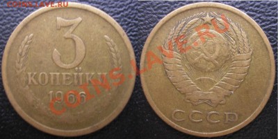 3 коп. 1966 - до 17.11.11. 22-00 мск - 3.66