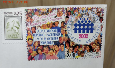 Два негашеных конверта - конверт перепись