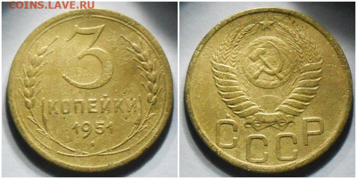 3 копейки 1951 вторая до 21.02.2022 в 22:00м - неквкен