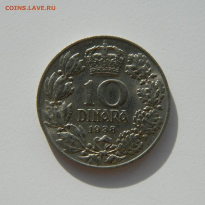 Королевство Югославия 10 динаров 1938 г. до 24.02.22 - DSCN2956.JPG