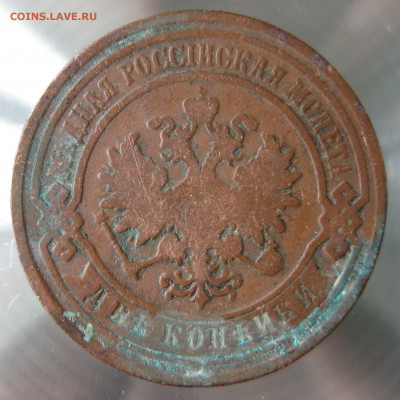 2 коп 1881,1884,1885гг. - IMG_0008.JPG