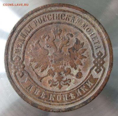 2 коп 1881,1884,1885гг. - IMG_0012.JPG