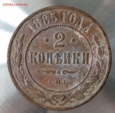 2 коп 1881,1884,1885гг. - IMG_0011.JPG