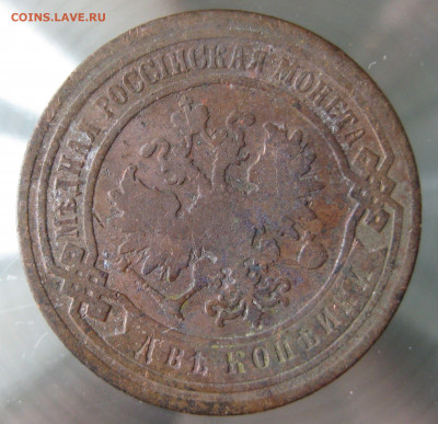 2 коп 1890,1891,1893,1894гг. - IMG_0014.JPG