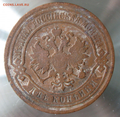2 коп 1890,1891,1893,1894гг. - IMG_0020.JPG