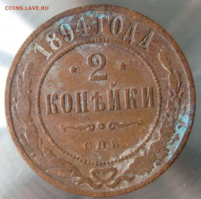 2 коп 1890,1891,1893,1894гг. - IMG_0019.JPG