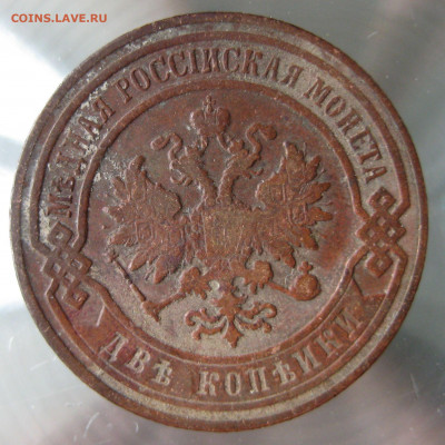 2 коп 1901,1903,1904гг. - IMG_0022.JPG