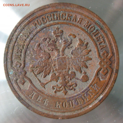 2 коп 1905,1906гг. - IMG_0028.JPG