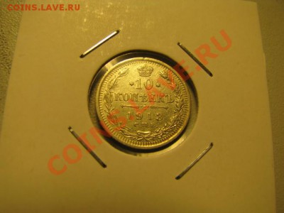 Серебро Николая II и СССР - IMG_1603