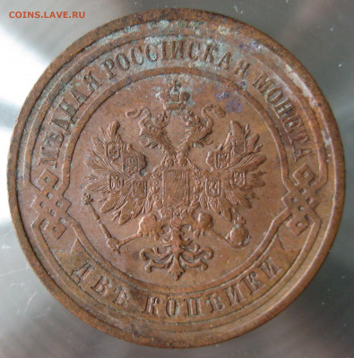 2 коп 1909,1910гг. - IMG_0036.JPG