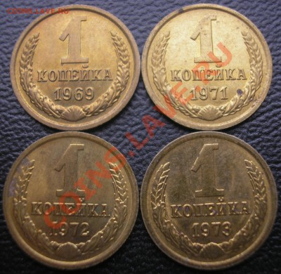 1 коп. 1969,71,72,73 в блеске - до 17.11.11. 22-00 мск - PB120021.JPG