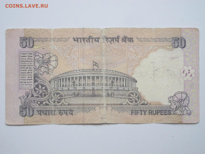 Индия 50 рупий 2008 из оборота по курсу - IMG_6350.JPG