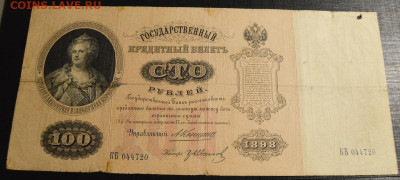 100 рублей 1898 - 483206270-orig