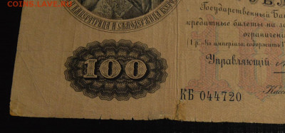 100 рублей 1898 - 483206298-orig
