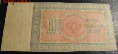 100 рублей 1898 - 483206350-orig
