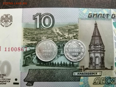 10 копеек 1923г 1925г - IMG_20220218_143322