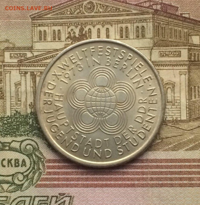 ГДР 10 марок 1973 г. Фестиваль. до 20.02.22 - 16