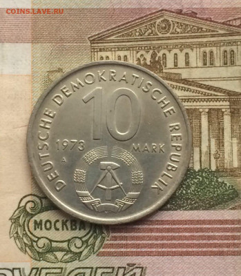 ГДР 10 марок 1973 г. Фестиваль. до 20.02.22 - 15