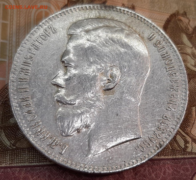 Рубль 1898 года (А-Г) до 24-02-2022 г. 22-00 по МСК. - 20220218_143559