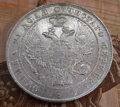 Рубль 1833г. (СПБ НГ) до 24-02-2022 г. 22-00 по МСК. - 20220218_144402