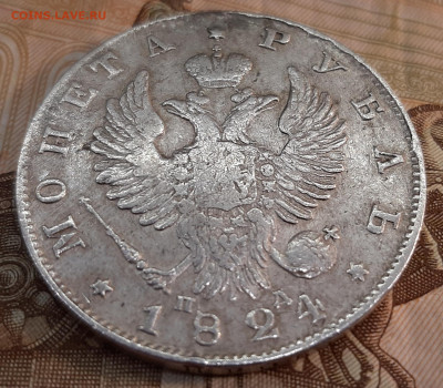 Рубль 1824г. (СПБ ПД) до 24-02-2022 г. 22-00 по МСК. - 20220218_144729