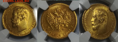 5 рублей 1901 MS 65 в слабе. До 18.02 - IMG_20180228_081230