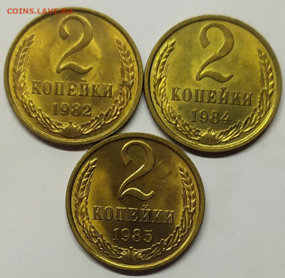 2 копейки 1982, 1984, 1985 UNC. До 20.02.22. - IMG_20220218_184126