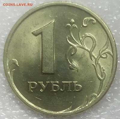 1 рубль 1997 спмд UNC. До 20.02.22. - IMG_20220121_221827