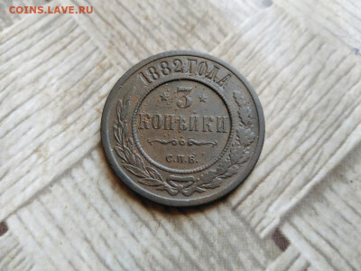 3 копейки 1882 СПБ до 21.02.2022 - 1882 (26) - копия