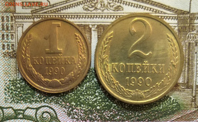 Монеты 1990, 1991 г. UNC до 23.02.2022 - 20220210_135322