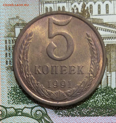 Монеты 1990, 1991 г. UNC до 23.02.2022 - 20220210_145203
