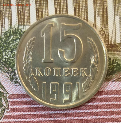 Монеты 1990, 1991 г. UNC до 23.02.2022 - 20220210_144734