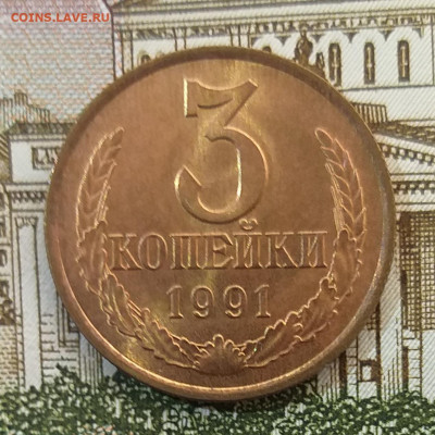 Монеты 1990, 1991 г. UNC до 23.02.2022 - 20220210_143209