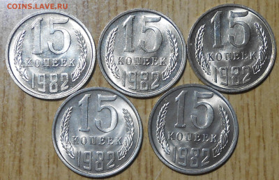 5шт 15 копеек 1982 НЕ НАБОРНЫЕ МЕШОК до 24.02.2022 в 22:00м - DSCN8015.JPG