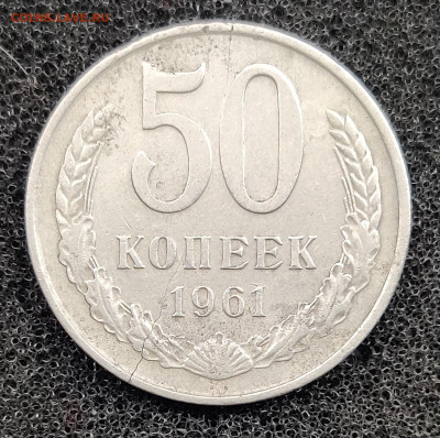 50 копеек 1961 года раскол - IMG_20220218_213500__01