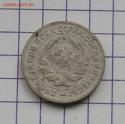 10 коп. 1931 г. до 21.02 в 22.00 - DSCN4698.JPG