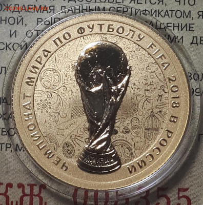 50 рублей 2018 г. Чемпионат мира по футболу 2018 . Золото. - 20220218_234826