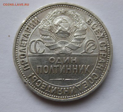 Один полтинник 1927 ПЛ - IMG_6478.JPG