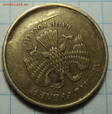 Засор на 10 руб 20..? года  +  бонусы - DSC04530.JPG