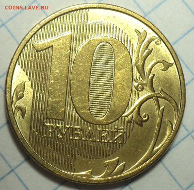 10 руб 2020 ммд шт А2   до 23 02 - DSC05075.JPG