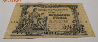 50 рублей 1919 года Югь России. 20.02.2022 в по МСК. - IMG_20220213_182355