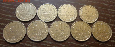 50 коп 1980-88 (9 шт) года подряд блеск до 25.02, 22.00 - 50 коп 1980-1988 (№2)_1 блеск.JPG