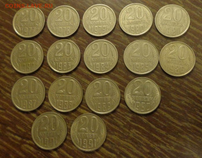 20 коп 1977-91 без пробелов года подряд 16 шт  25.02, 22.00 - 20 коп 1977 - 91_1