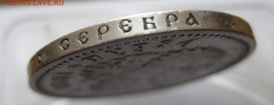 1 рубль 1899 ФЗ - IMG_6707.JPG